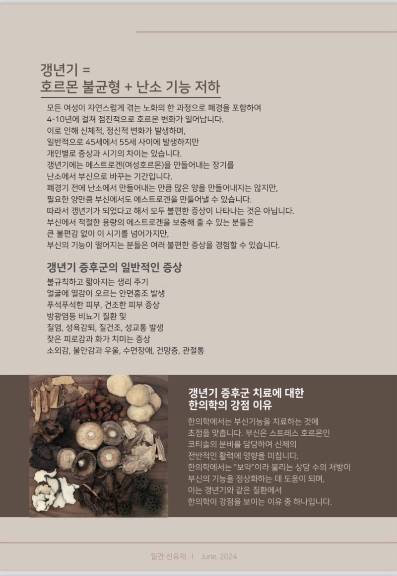 갱년기 관련 이미지 7