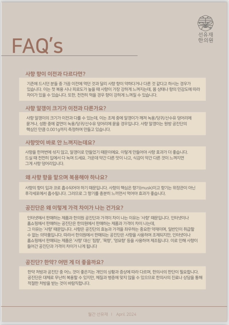 공진단 관련 이미지 13