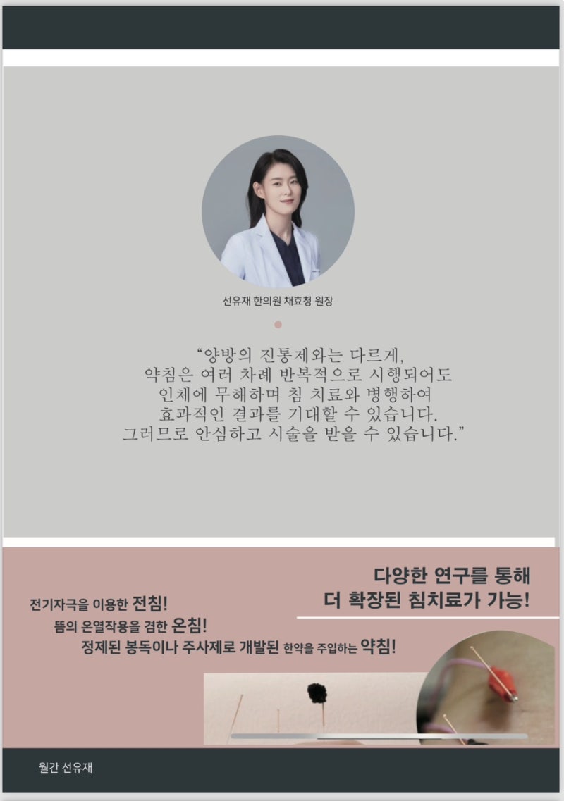 Pharmacopuncture related image 10