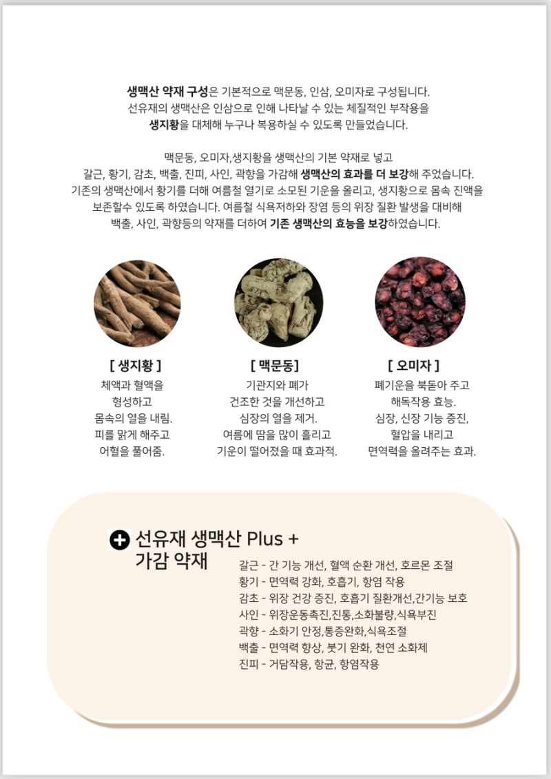 생맥산 관련 이미지 12