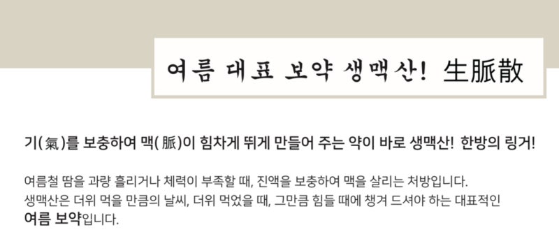 생맥산 관련 이미지 3