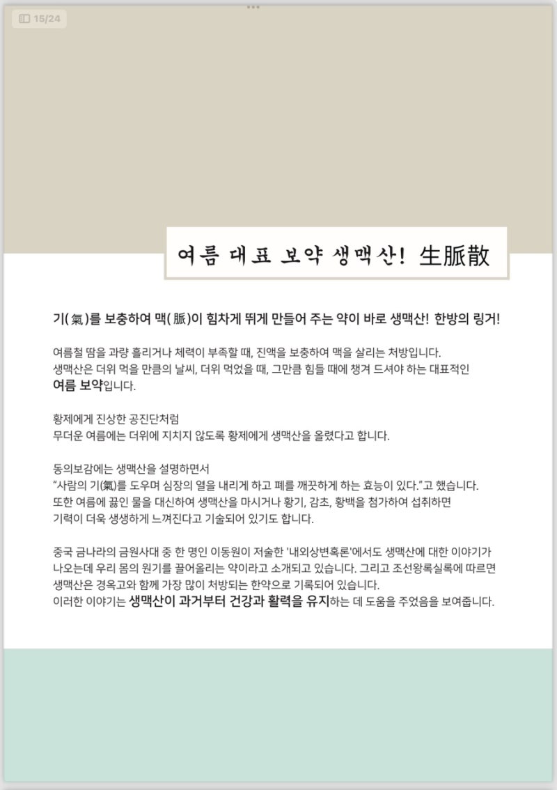 생맥산 관련 이미지 8