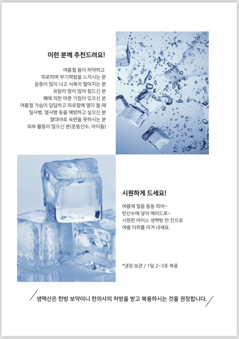 생맥산 관련 이미지 10