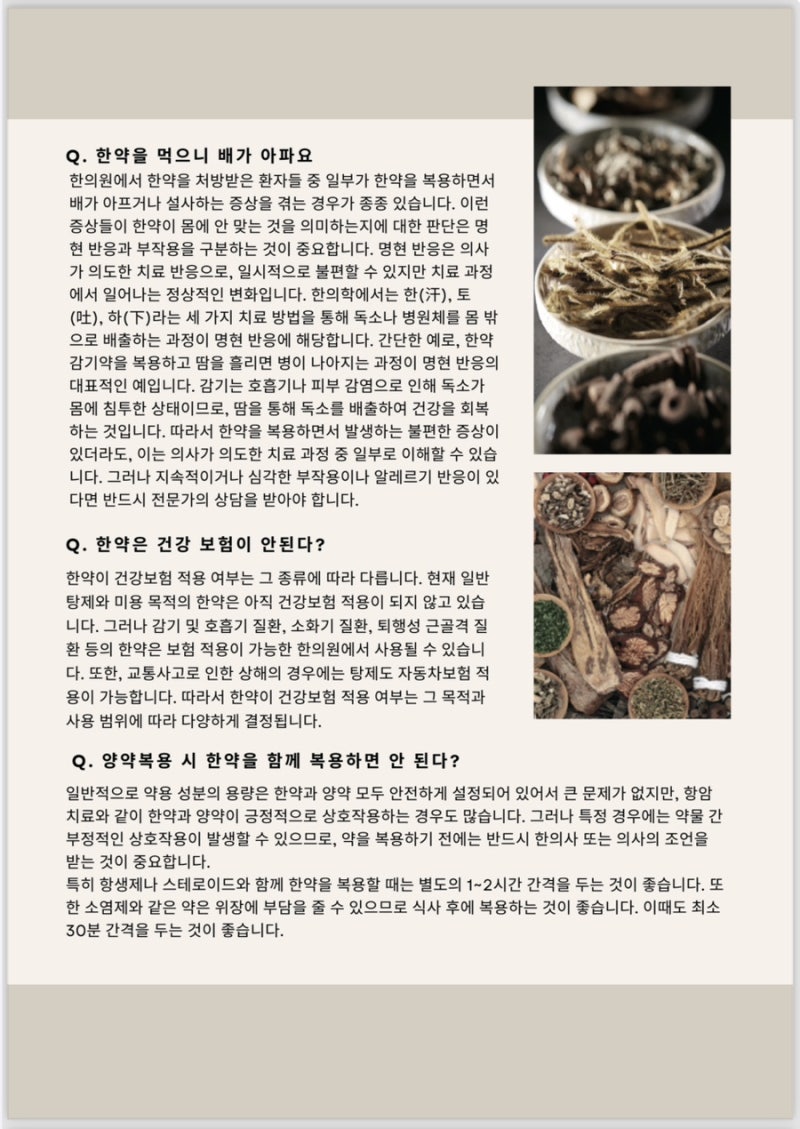 한약 관련 이미지 9