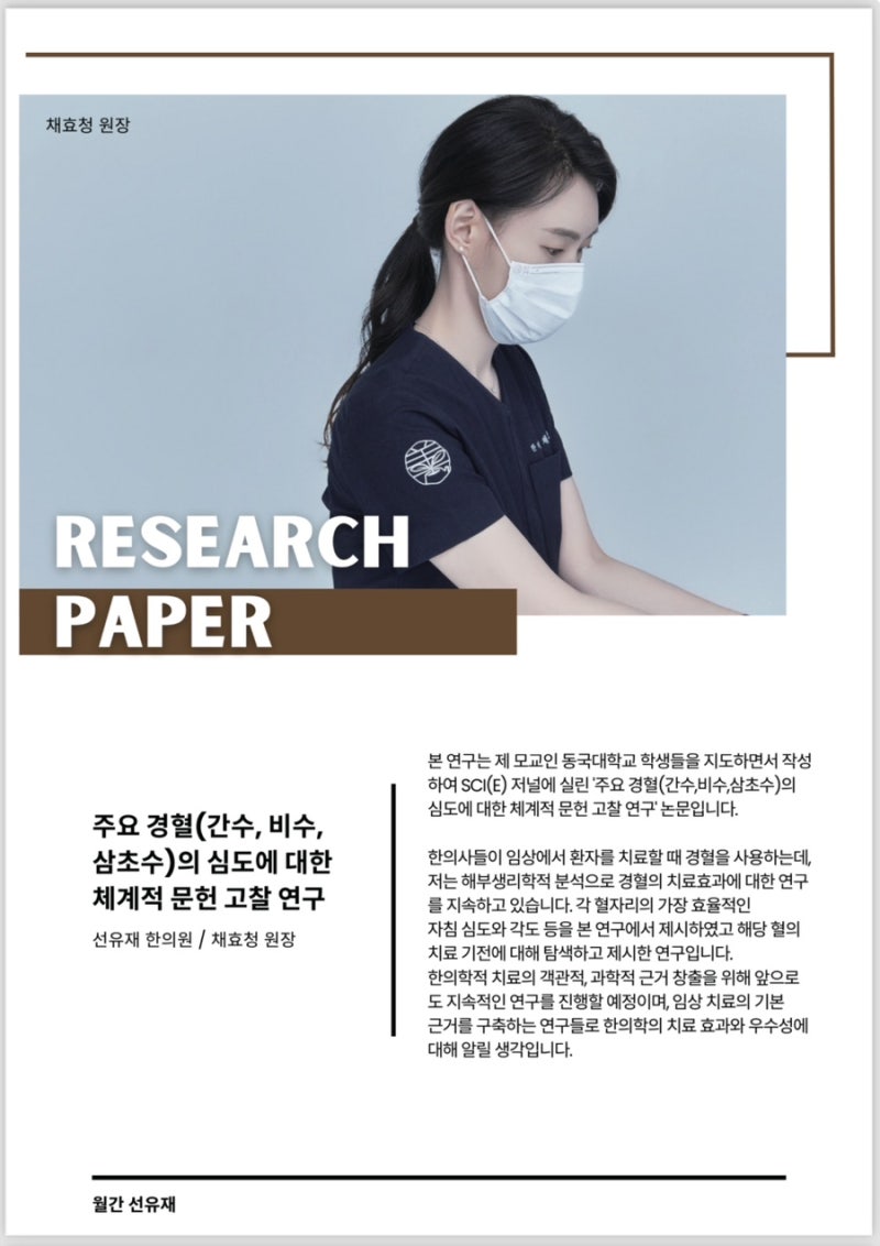 Image related to A Researching Korean Medicine Doctor: July Research Activities Update 3