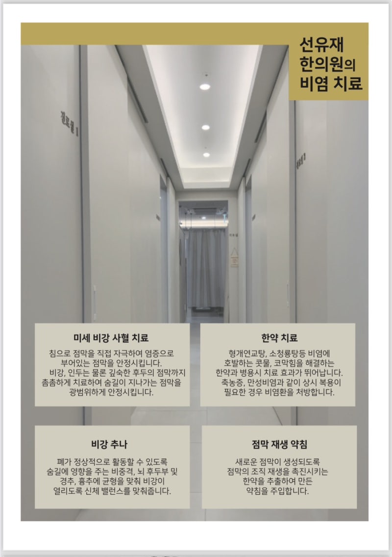 비염 관련 이미지 13