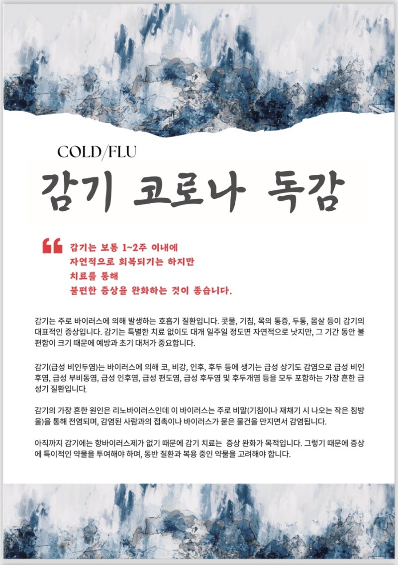 감기 관련 이미지 10