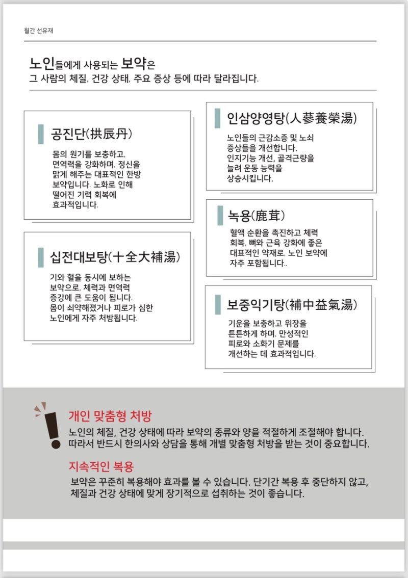 보약 관련 이미지 8