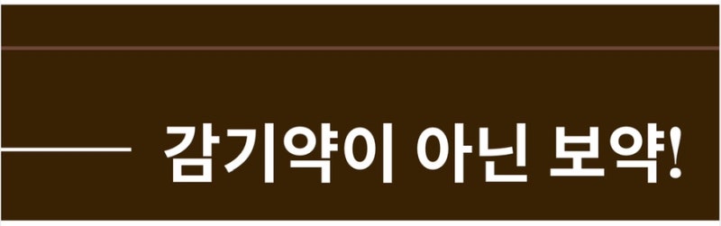 쌍화탕 관련 이미지 4