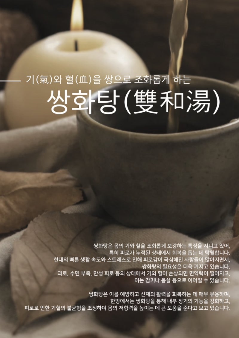 쌍화탕 관련 이미지 7