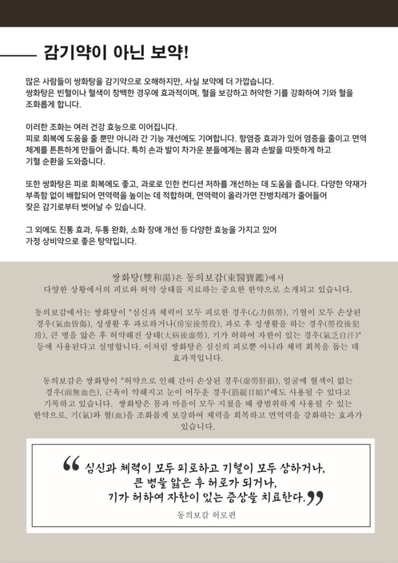 쌍화탕 관련 이미지 8