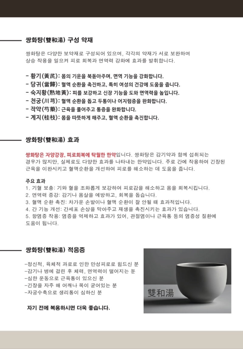 쌍화탕 관련 이미지 9