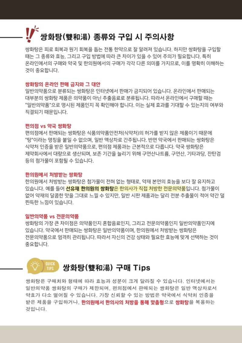 쌍화탕 관련 이미지 10