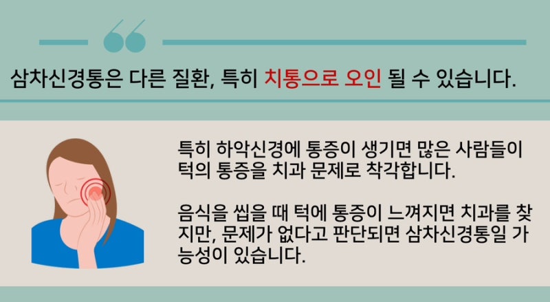 삼차신경통 관련 이미지 5