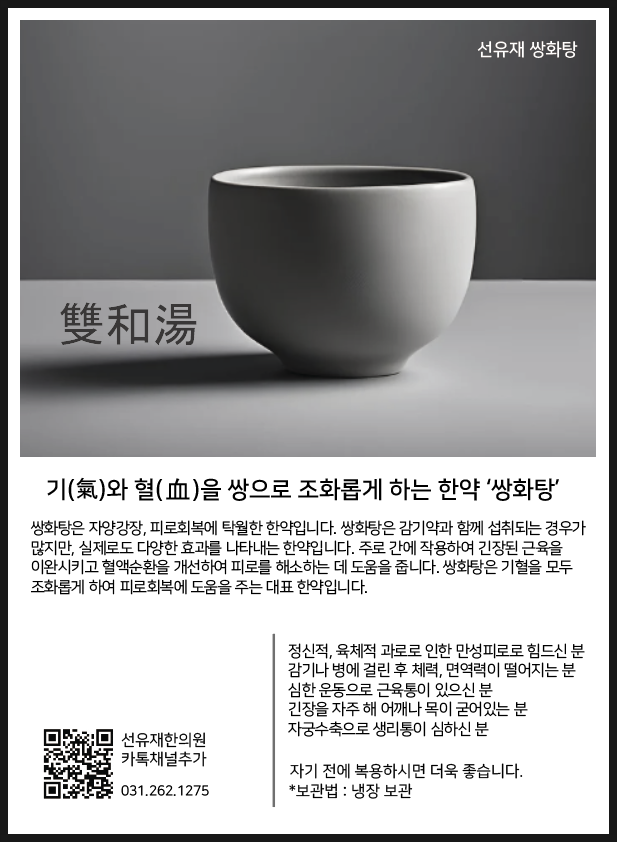 쌍화탕 관련 이미지 6