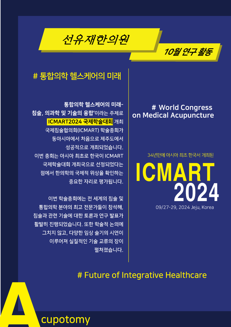 10월 연구 활동 ‘ICMART 20 관련 이미지 4
