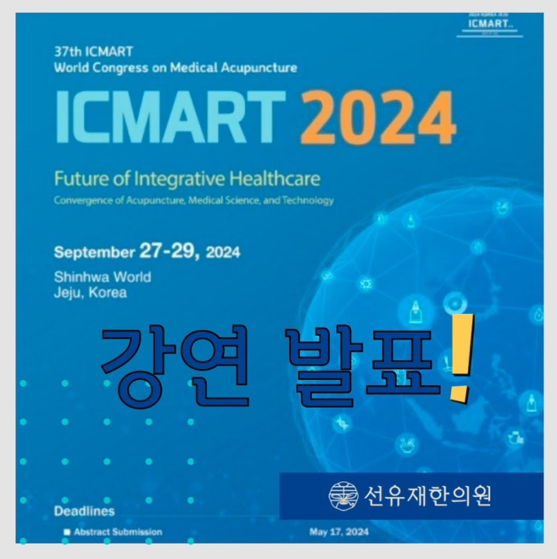 [Sunyujae Korean Medicine Clinic, Suji-gu Dongcheon-dong] A Researching Korean Medicine Doctor's Invited Presentation Scene - '2024 ICMART Lecture'