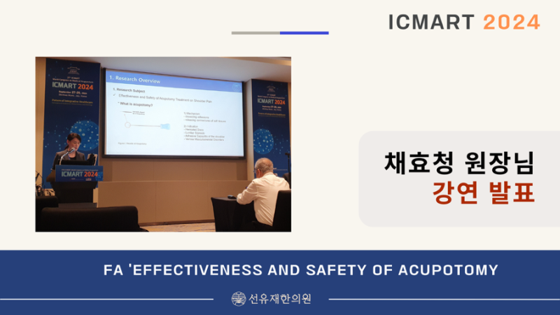 Image related to a researching Korean medicine doctor's invited presentation scene 3