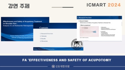 Image related to a researching Korean medicine doctor's invited presentation scene 4