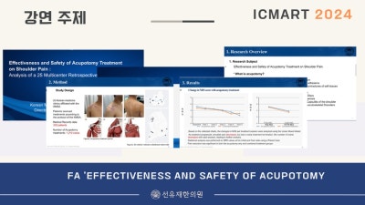 Image related to a researching Korean medicine doctor's invited presentation scene 5