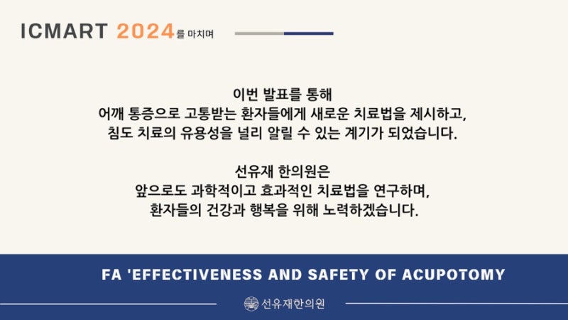 Image related to a researching Korean medicine doctor's invited presentation scene 6