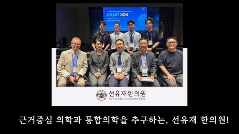 Image related to a researching Korean medicine doctor's invited presentation scene 7