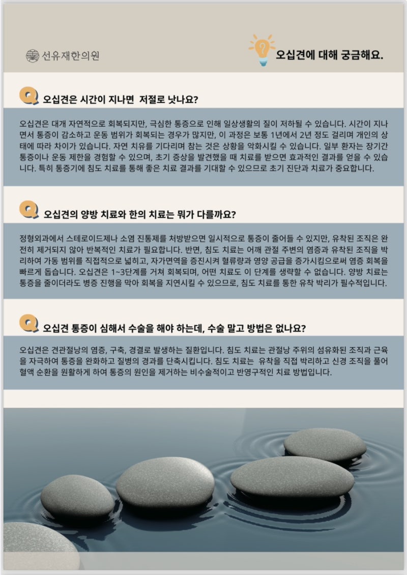 오십견 관련 이미지 12