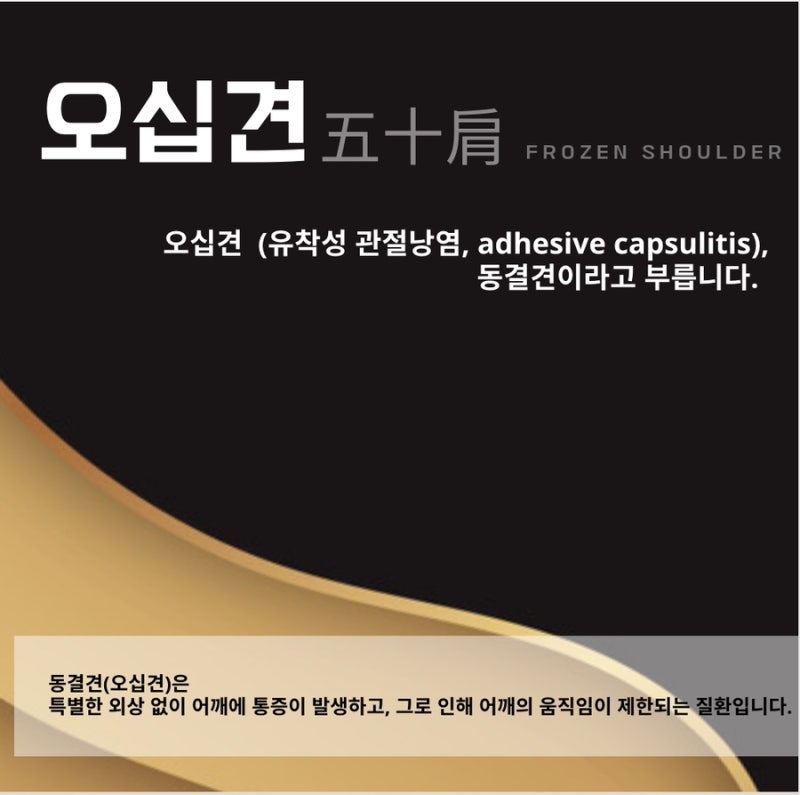 오십견 관련 이미지 3