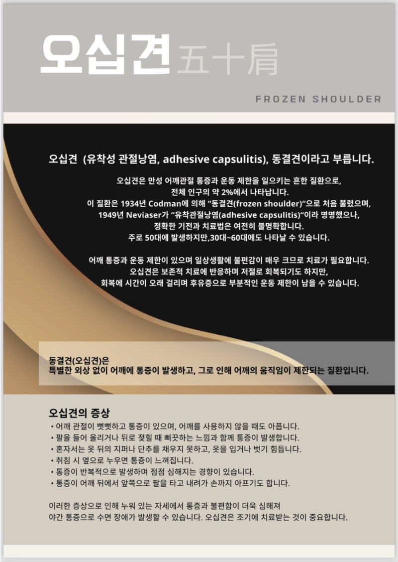 오십견 관련 이미지 7