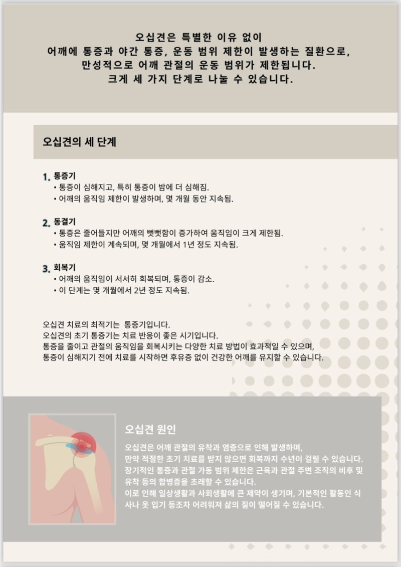 오십견 관련 이미지 8