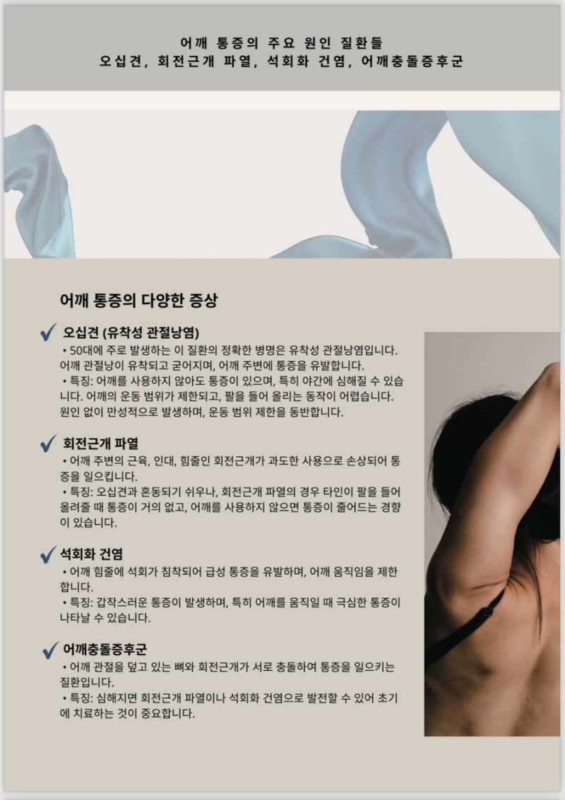 오십견 관련 이미지 9