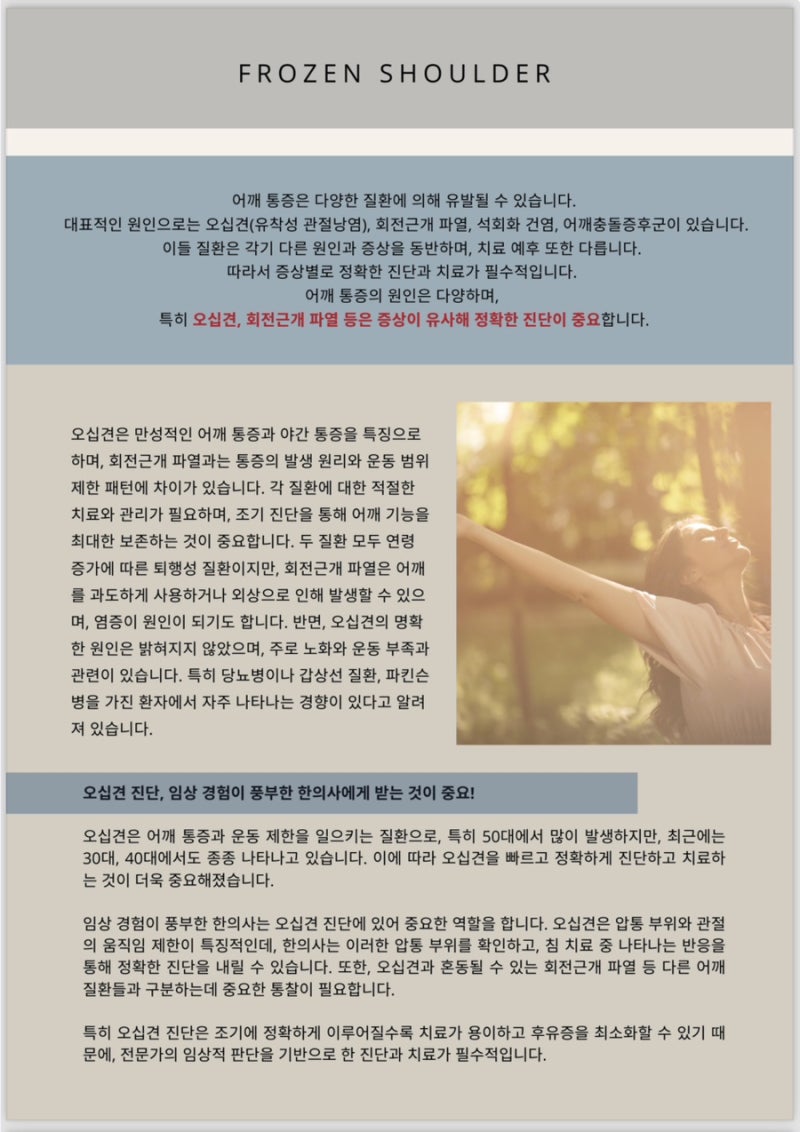 오십견 관련 이미지 10