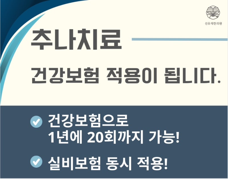 추나 관련 이미지 6