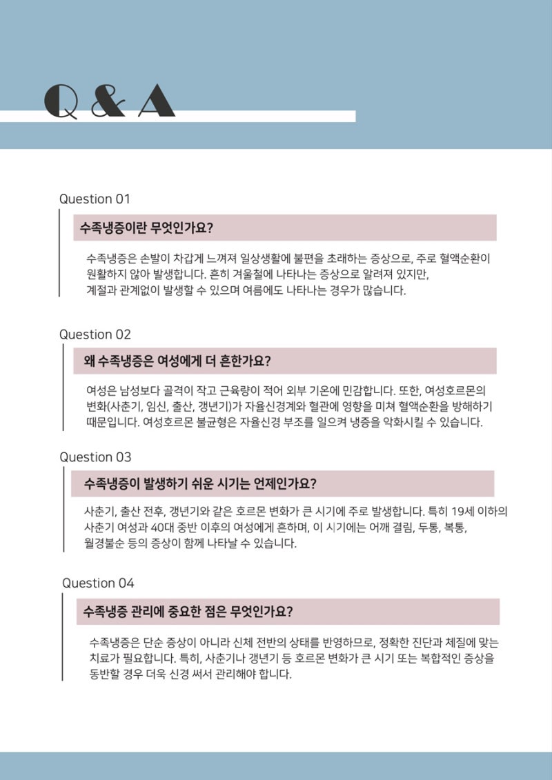 수족냉증 관련 이미지 12