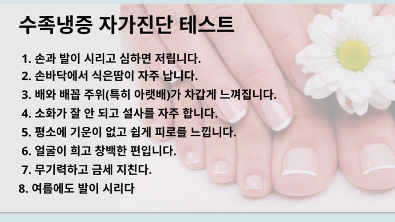 수족냉증 관련 이미지 6