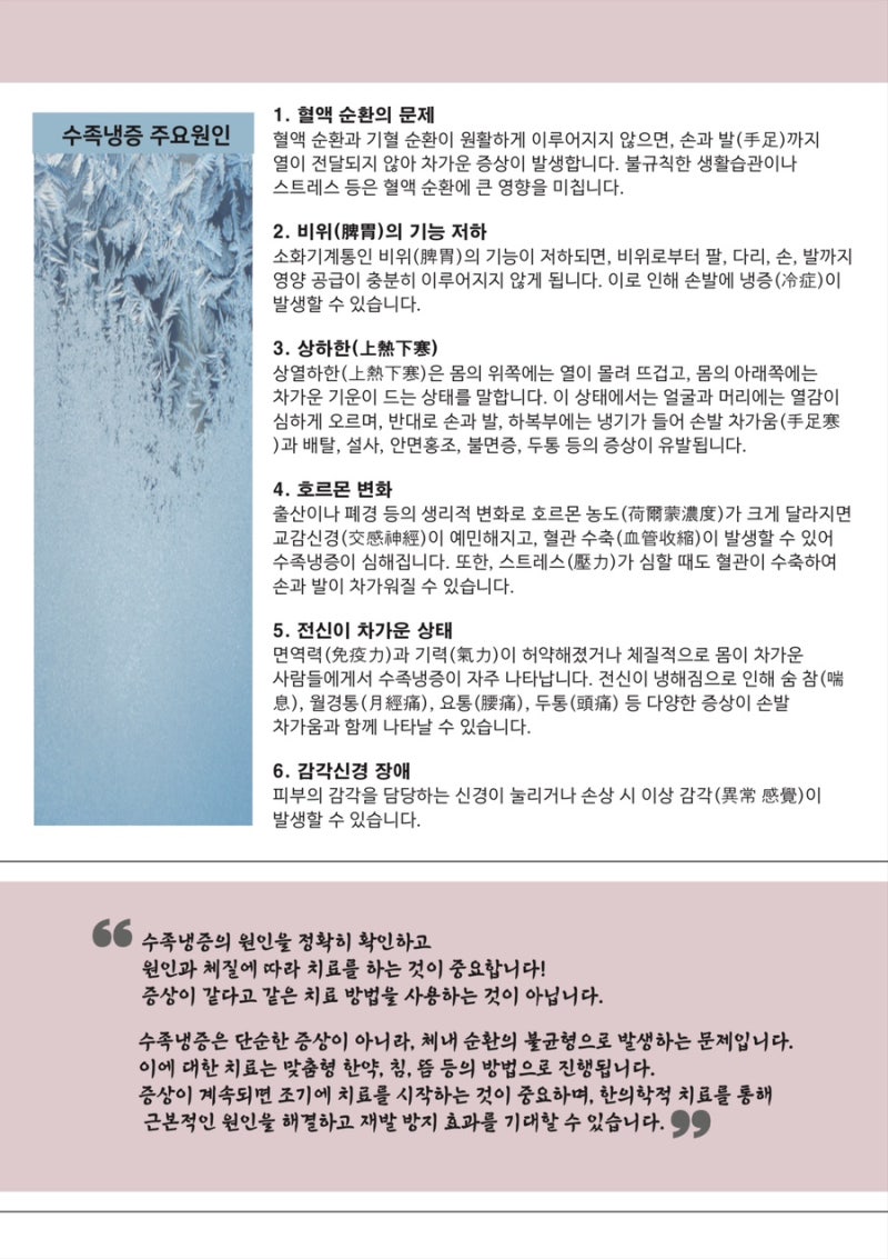 수족냉증 관련 이미지 8
