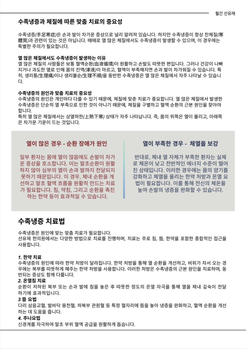 수족냉증 관련 이미지 10