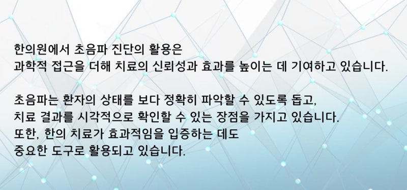 ) 초음파를 활용한 치료의 장점! ‘ 관련 이미지 4