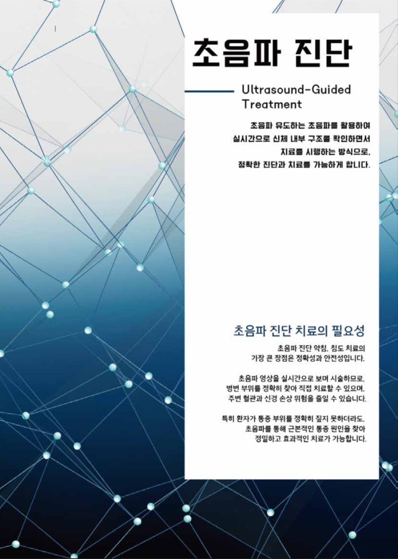) 초음파를 활용한 치료의 장점! ‘ 관련 이미지 7