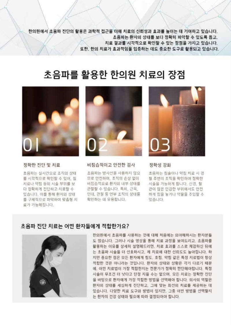 ) 초음파를 활용한 치료의 장점! ‘ 관련 이미지 8
