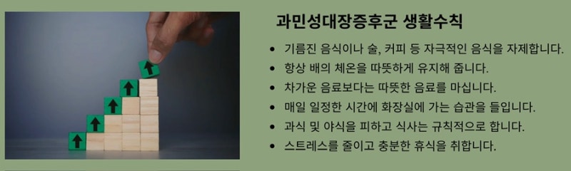 과민성대장 관련 이미지 5