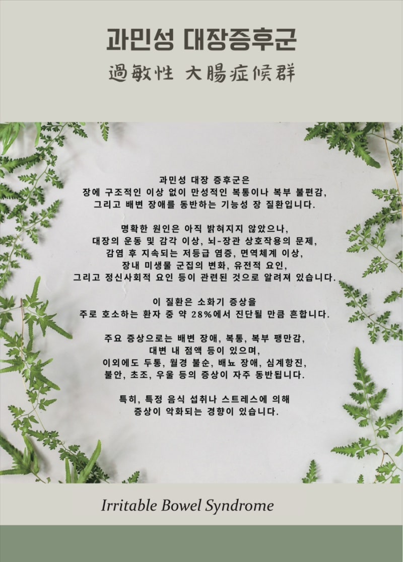 과민성대장 관련 이미지 8