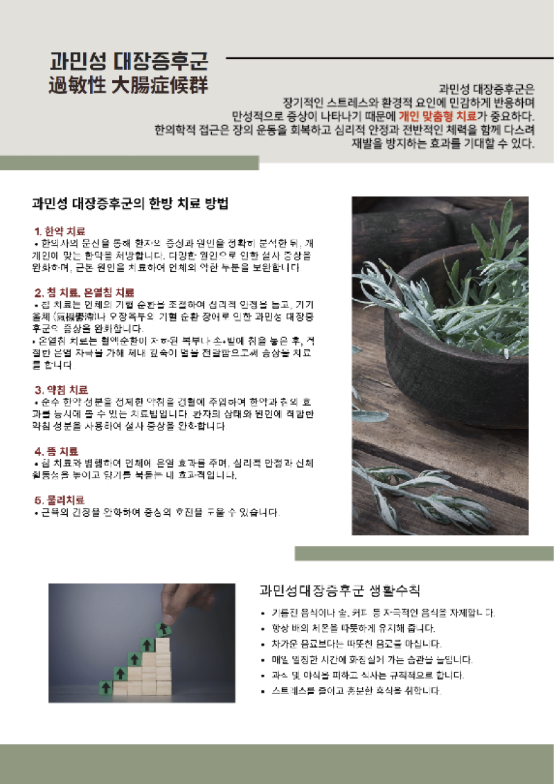 과민성대장 관련 이미지 10