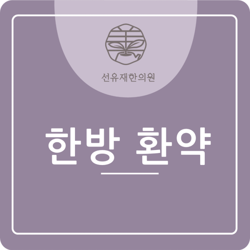 복용이 간편한 한방 환약, 어떤 것이 관련 이미지 3