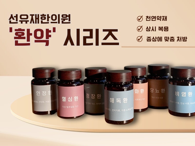 복용이 간편한 한방 환약, 어떤 것이 관련 이미지 5