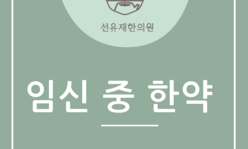 보약 관련 이미지 5
