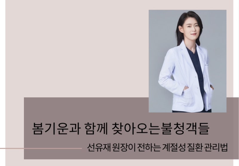 봄기운과 함께 찾아오는 불청객들 관련 이미지 4