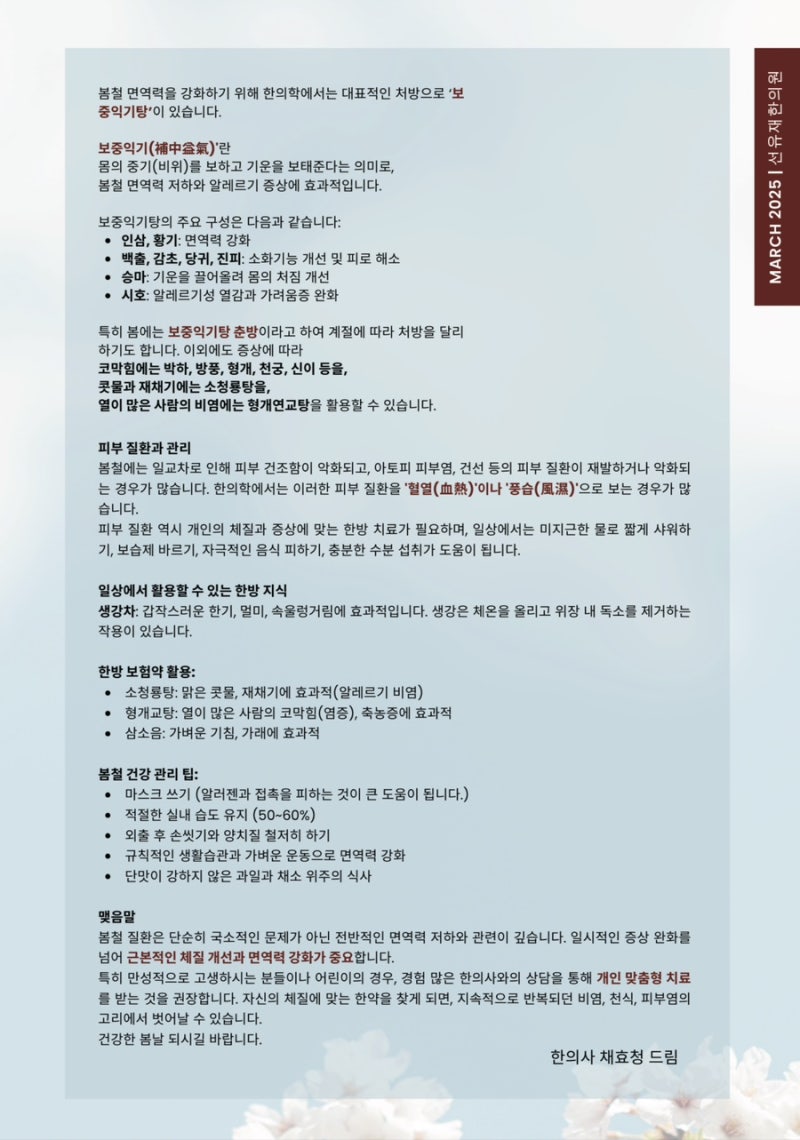 봄기운과 함께 찾아오는 불청객들 관련 이미지 6