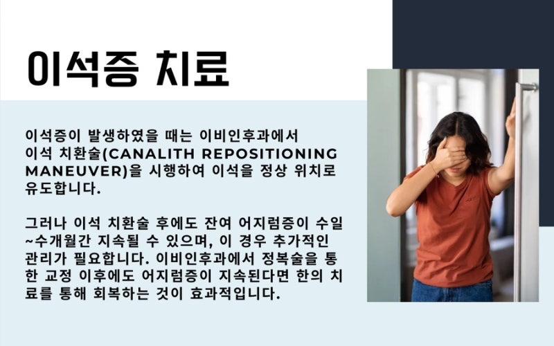 어지럼증 관련 이미지 4