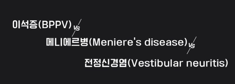 어지럼증 관련 이미지 5